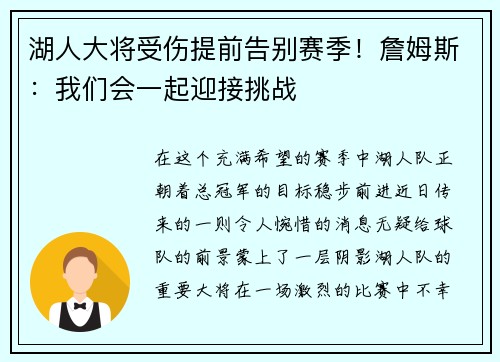 湖人大将受伤提前告别赛季！詹姆斯：我们会一起迎接挑战