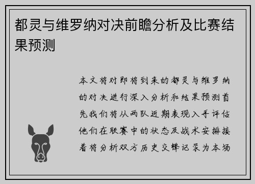 都灵与维罗纳对决前瞻分析及比赛结果预测