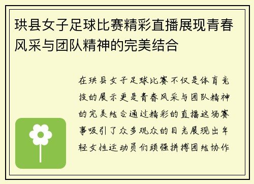 珙县女子足球比赛精彩直播展现青春风采与团队精神的完美结合